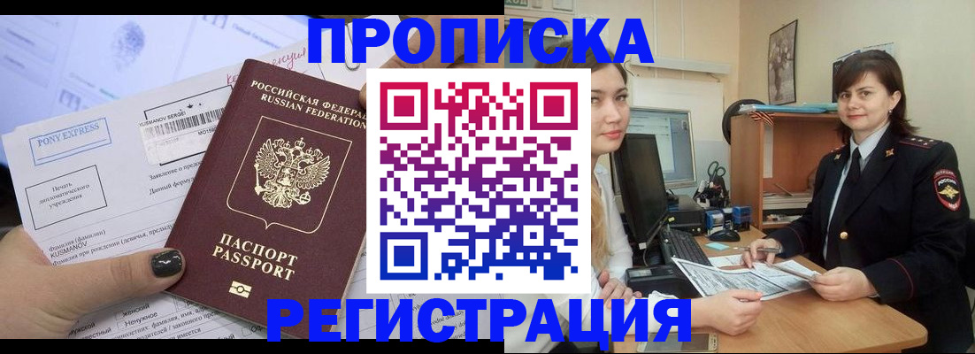 прописка гарантия в Адыгее