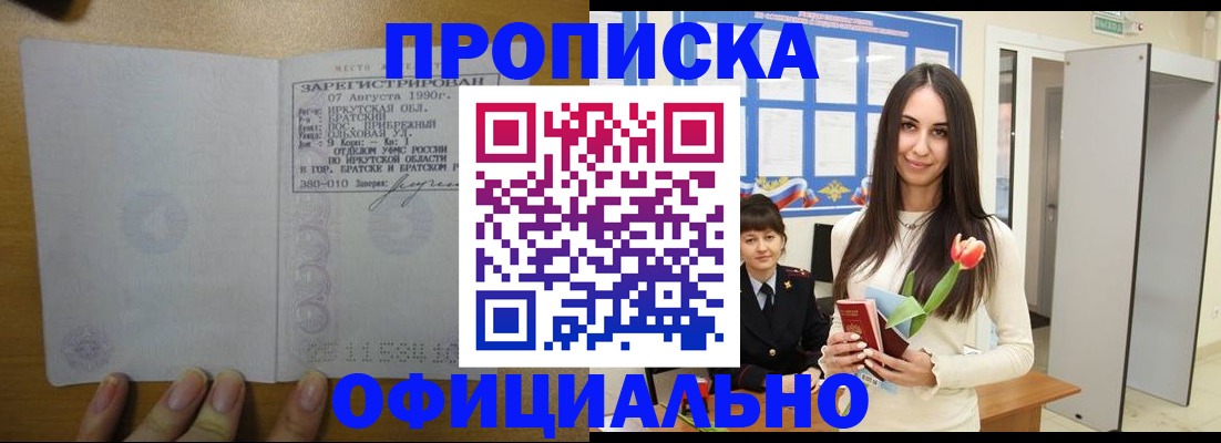 прописка поиск в Адыгее