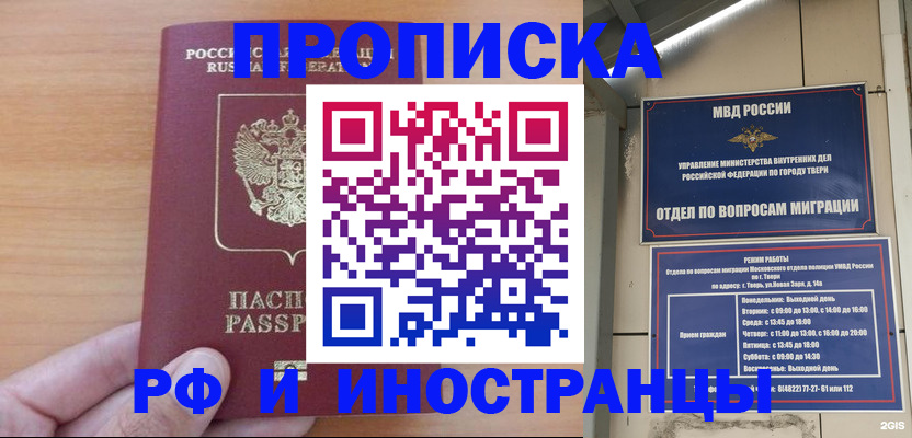 прописка 2025 в Адыгее