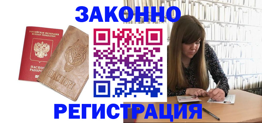 прописка для работы в Адыгее