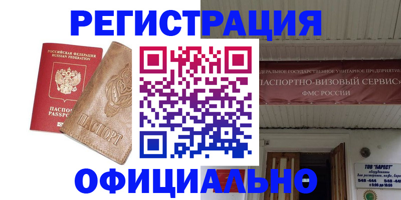 временная регистрация законно в Адыгее